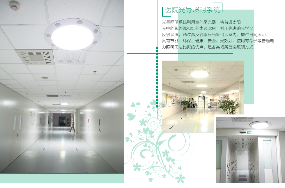 日光照明究竟是怎么做到既安全又省電的呢？