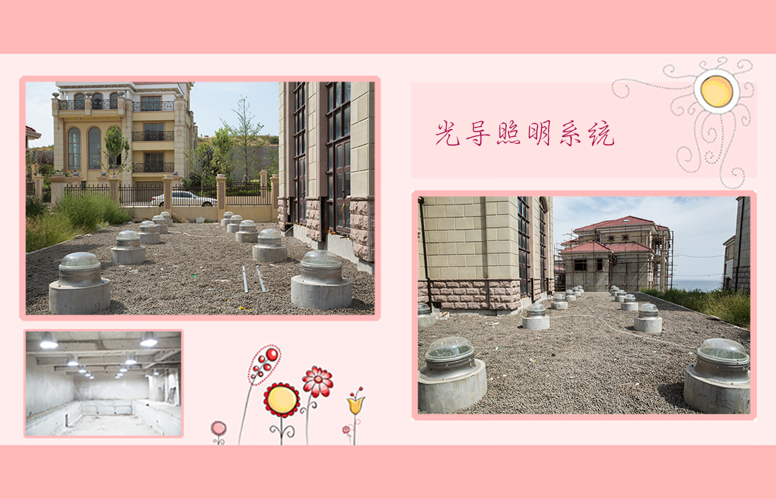 使用光導(dǎo)照明提高節(jié)能環(huán)保效率，減少能源浪費