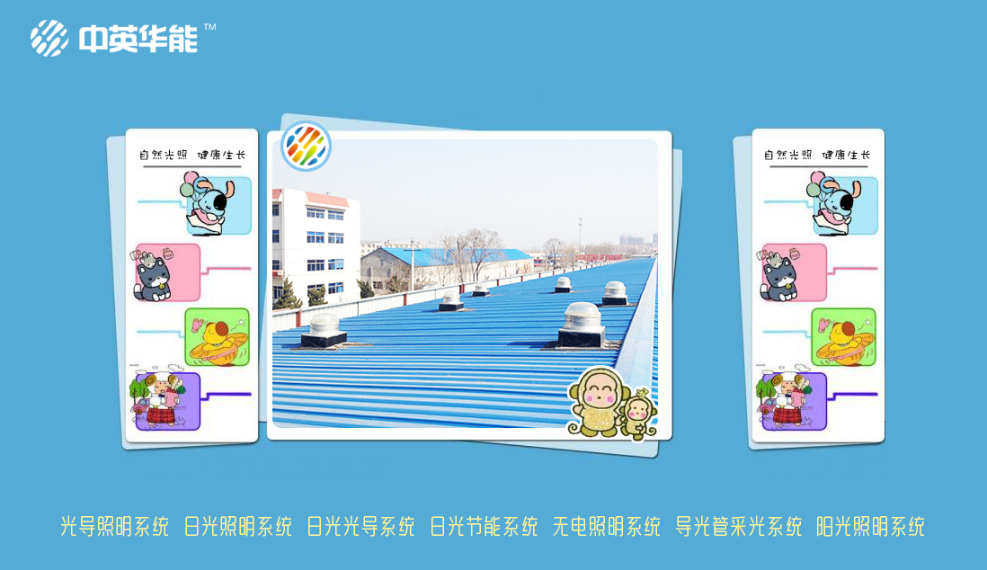 自然光照 健康生長-生態(tài)養(yǎng)殖光導(dǎo)照明