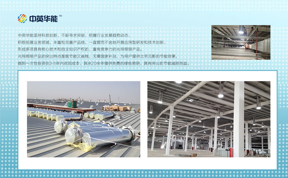 使用日光照明系統(tǒng)的必要性-純自然光照明生態(tài)健