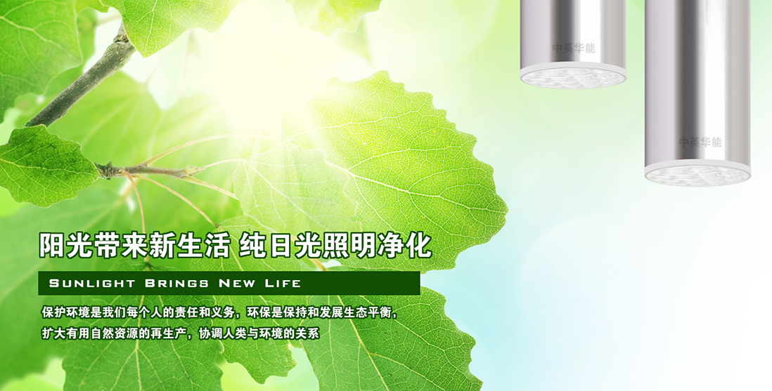 究竟光導(dǎo)照明方式在哪些方面優(yōu)于人工照明呢？