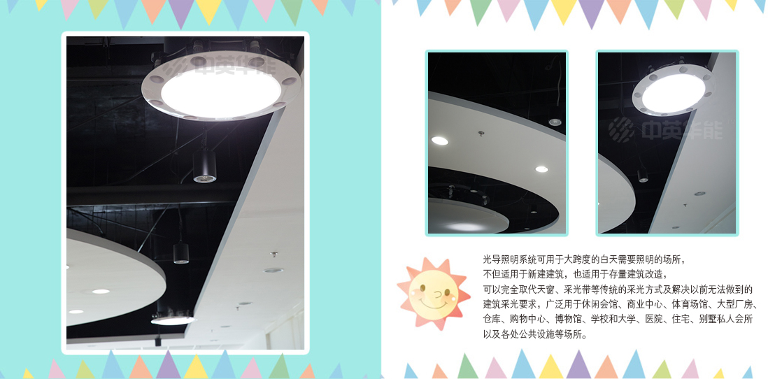 光導(dǎo)照明產(chǎn)品使用在地鐵車站等場所安全又節(jié)能