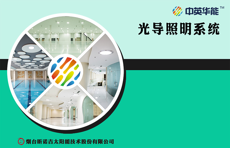 【采光照明攻略】你不知道的綠色環(huán)保照明在這