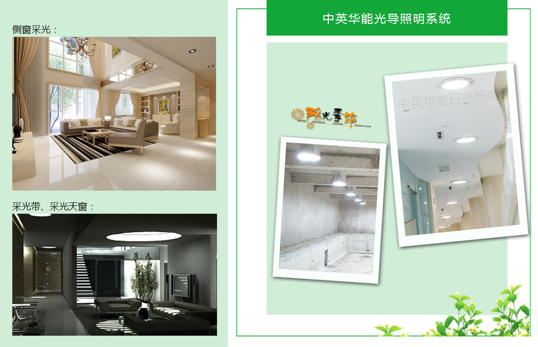 光導(dǎo)照明系統(tǒng)與側(cè)窗、采光天窗、采光帶的區(qū)別