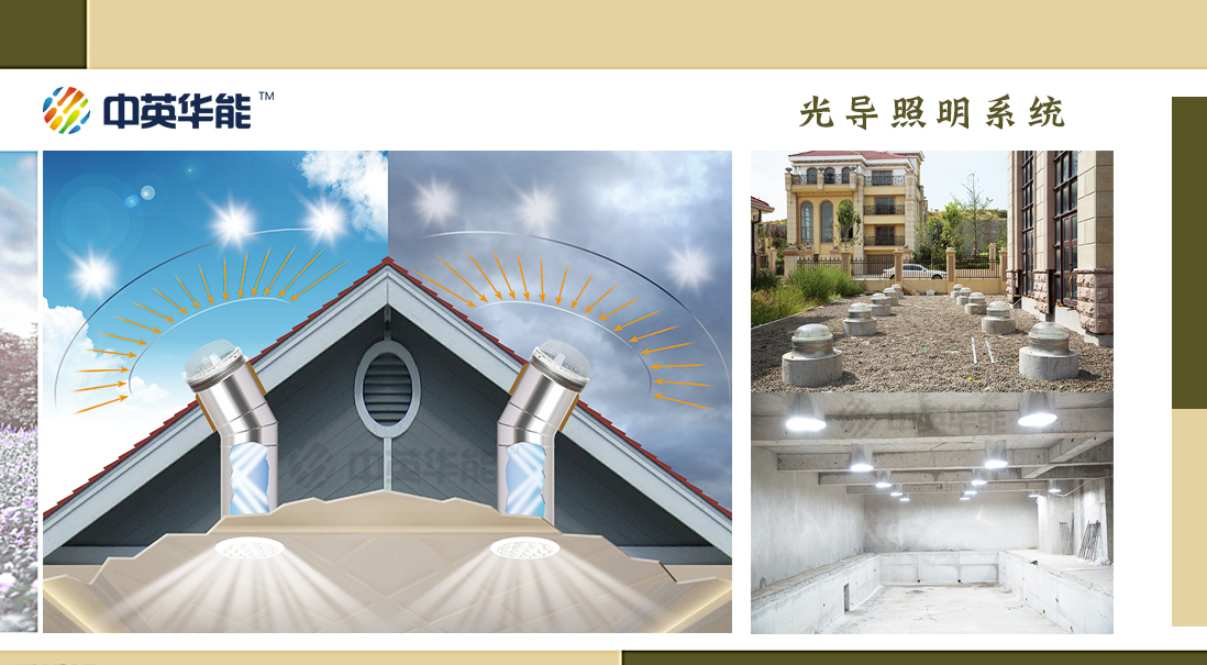 日光照明系統(tǒng)-最貼心的省錢照明伙伴