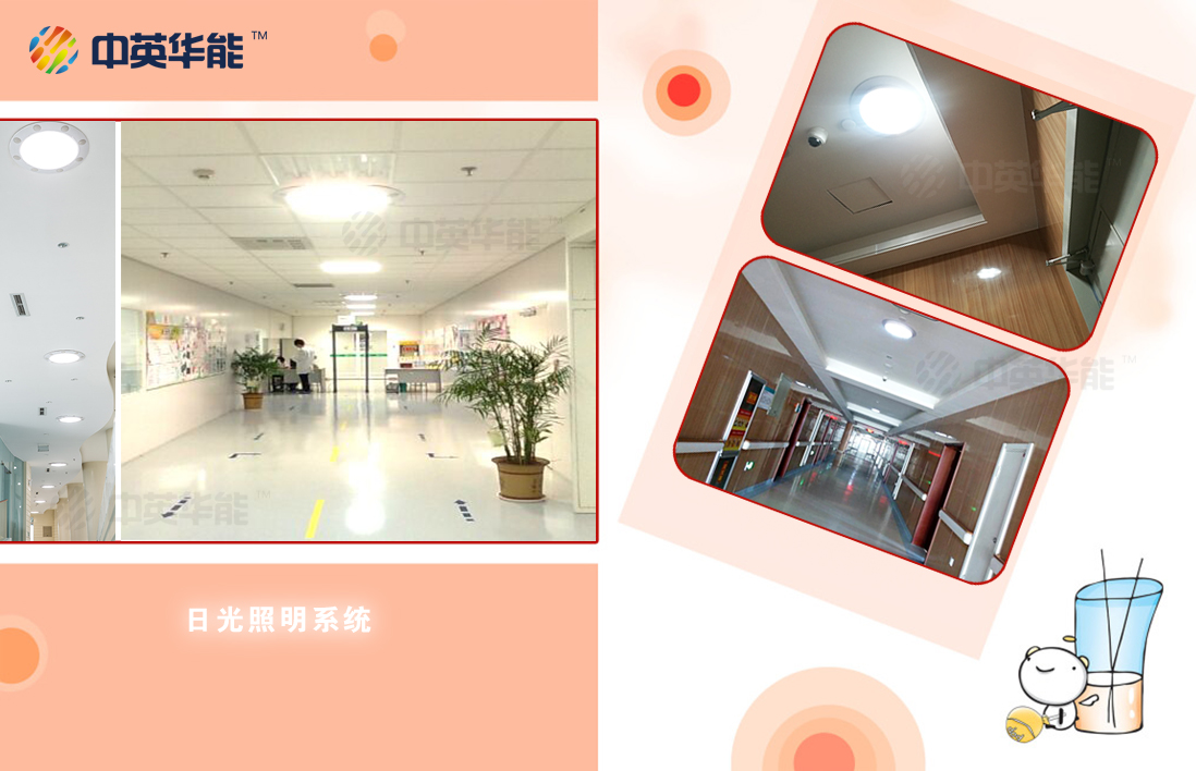 日光照明系統(tǒng)有據(jù)可依，有定型產(chǎn)品，形式和規(guī)