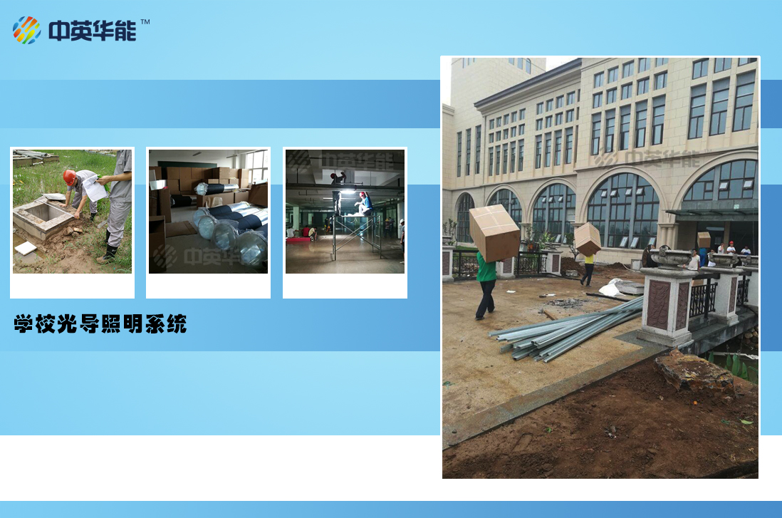又有學(xué)校選擇了光導(dǎo)照明系統(tǒng)，不僅是因為省電