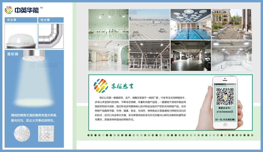 中英華能日光照明系統(tǒng)-網(wǎng)絡(luò)下單更省錢