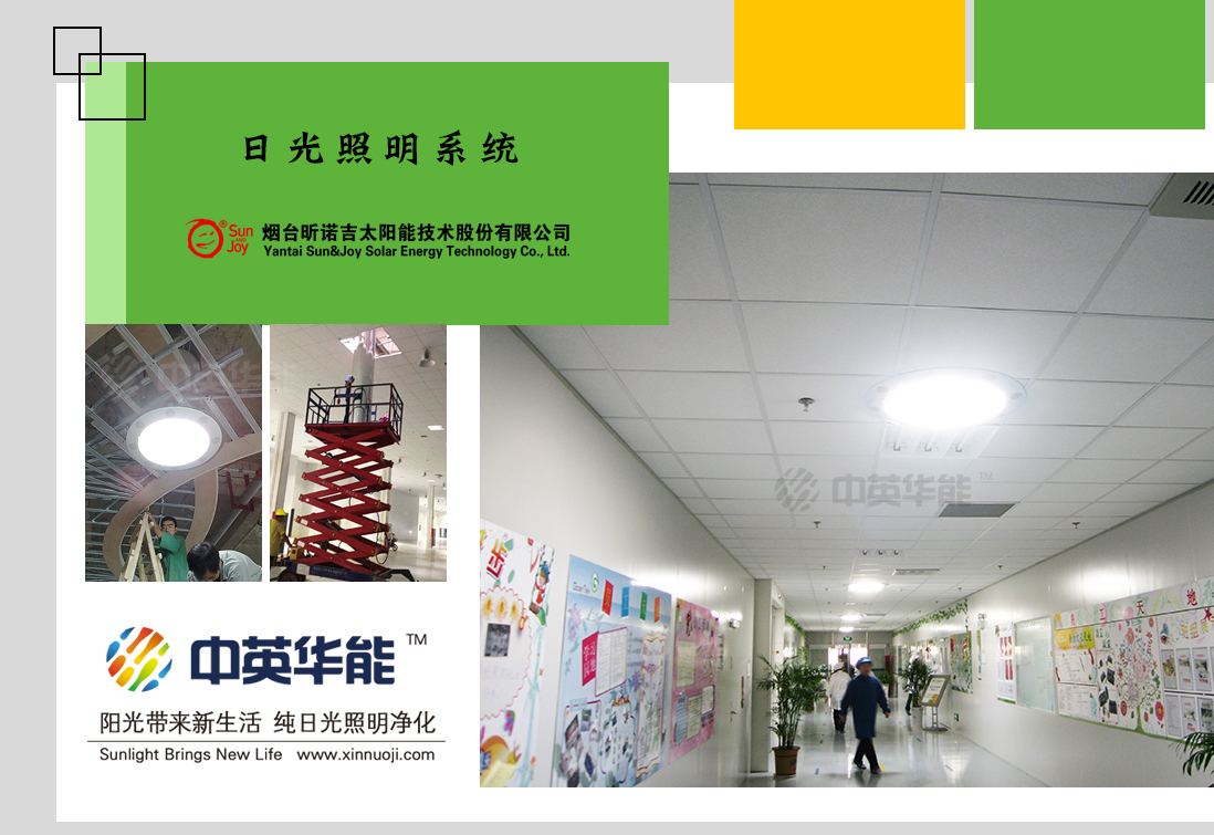 日光照明系統(tǒng)保護(hù)人的身心健康，促進(jìn)精力和活
