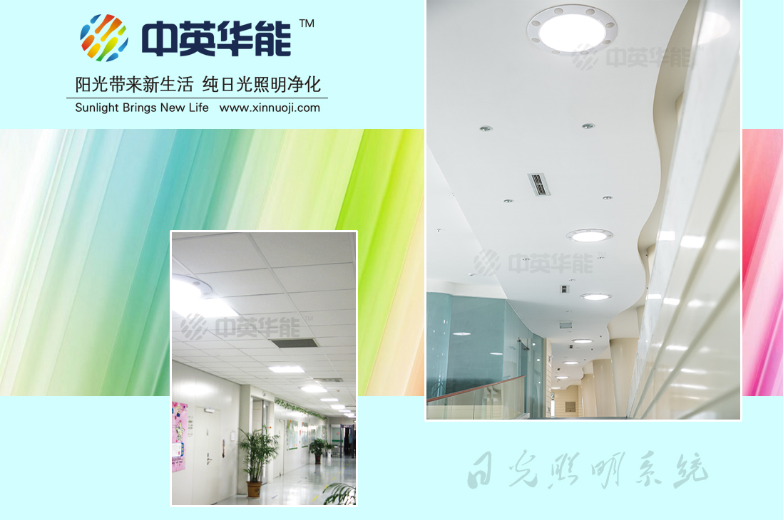 日光照明-更好的設(shè)計節(jié)能建筑，順應(yīng)綠色潮流