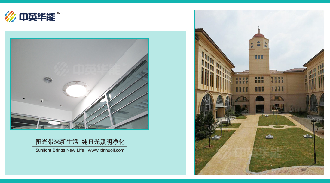 學(xué)校光導(dǎo)照明系統(tǒng)-調(diào)節(jié)人類大腦的健康狀態(tài)