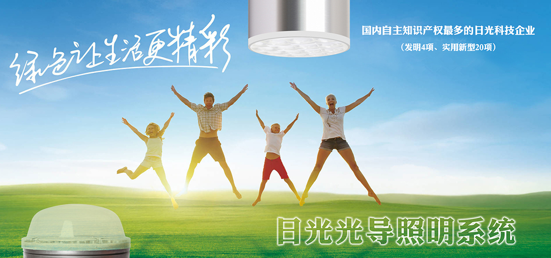 成為中英華能光導(dǎo)照明代理商有什么優(yōu)勢？