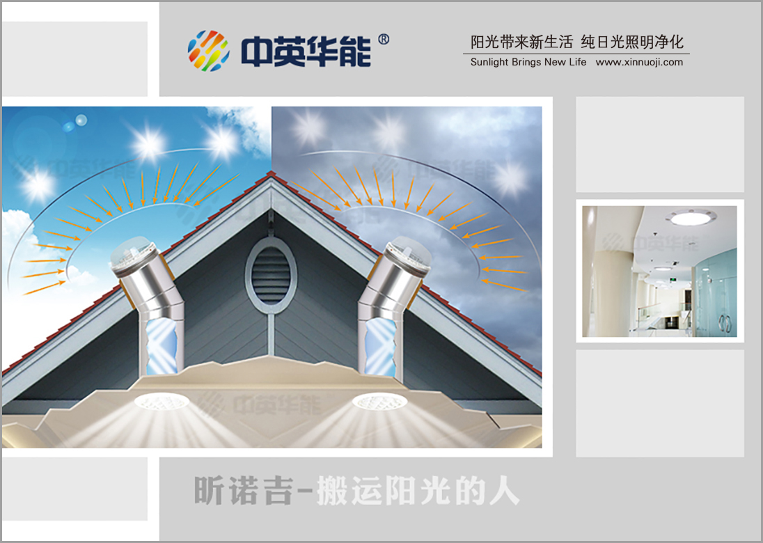 【高舒適性、超低能耗】被動房光導(dǎo)照明系統(tǒng)