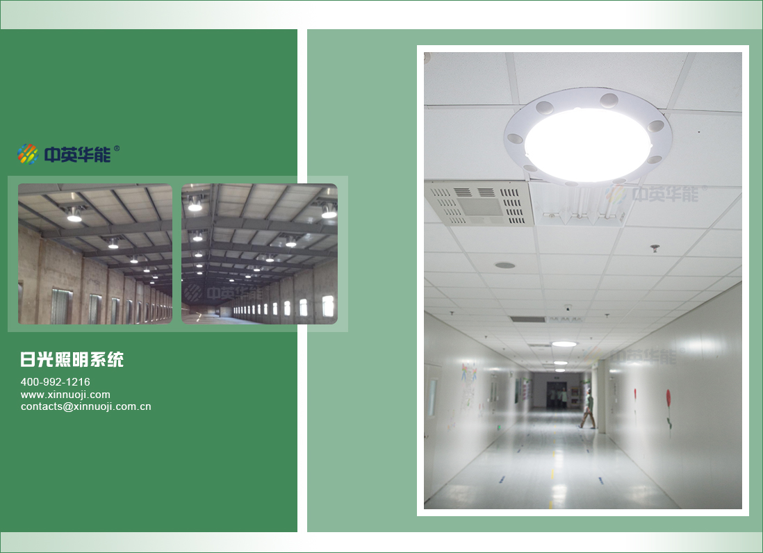 日光照明提高節(jié)能環(huán)保效率，減少不必要的浪費