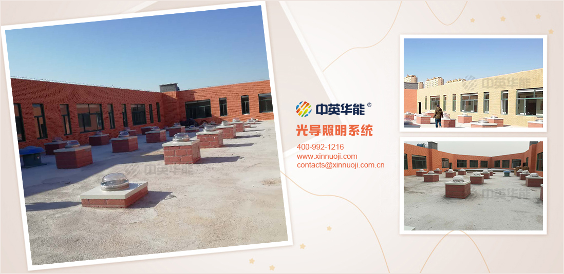 光導照明系統(tǒng)折射室外所有的光線