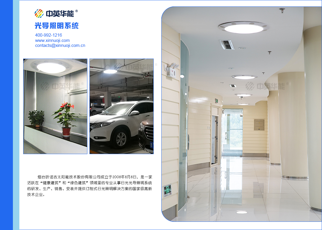 光導照明讓您享受陽光、留住自然