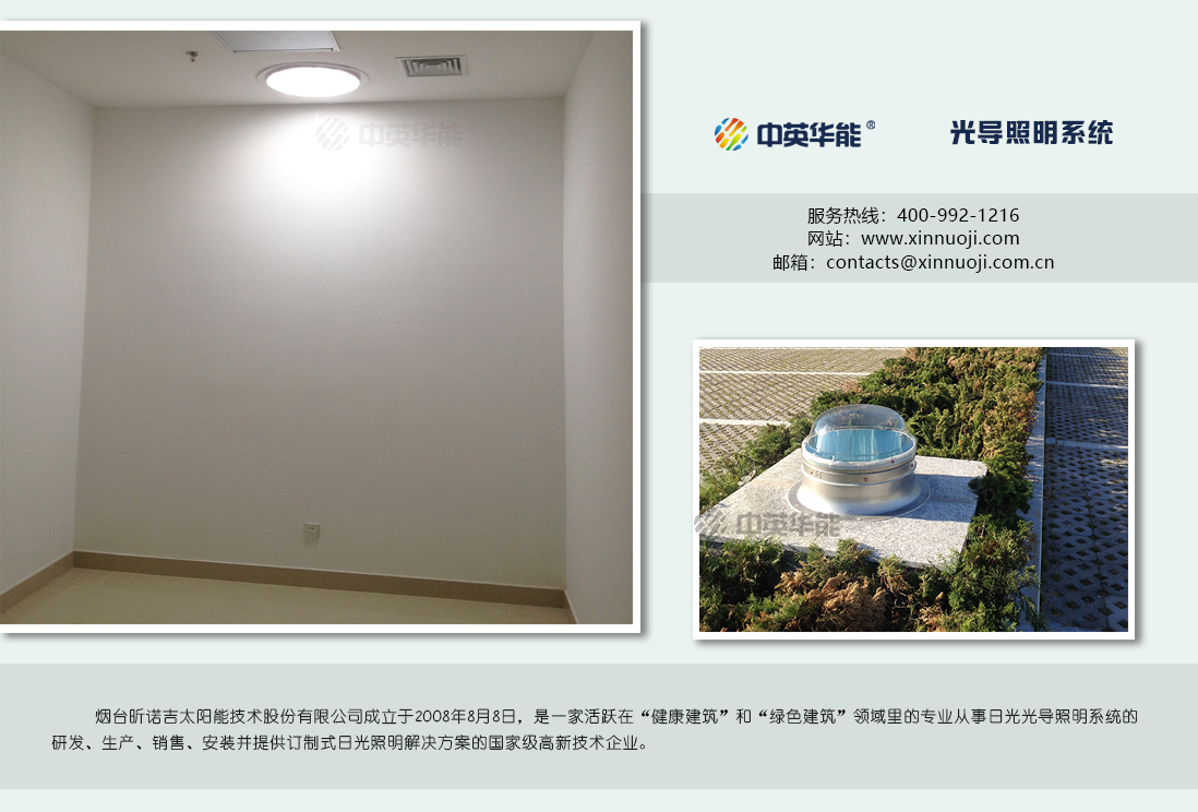 光導照明：將思念帶過來，把健康帶過去