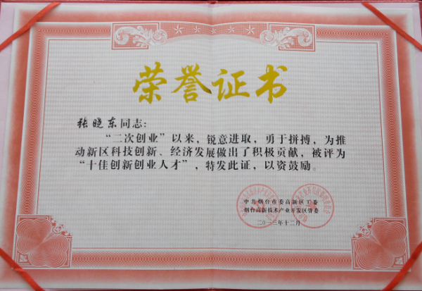 十佳創(chuàng)新創(chuàng)業(yè)人才